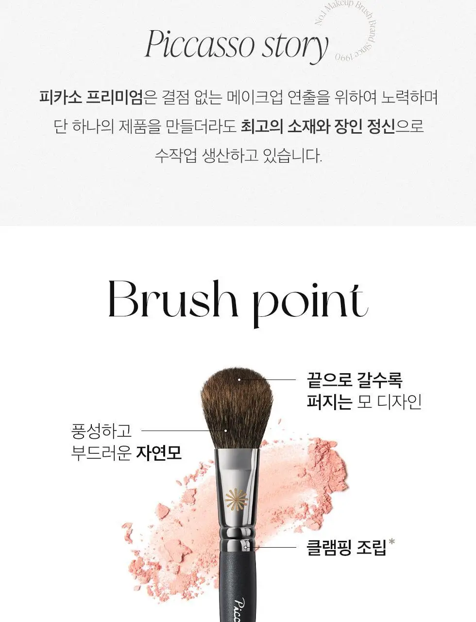 [블러셔/하이라이터 짝꿍템] 피카소 생기창조 108 수채화 블러셔 브러쉬 상세페이지 2